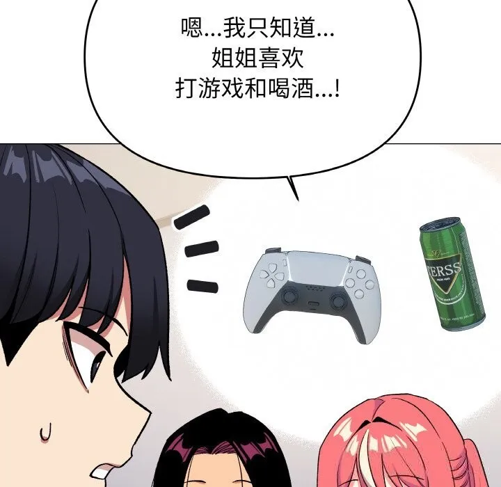 缺德邻居难相处 - 第41話 - page 93