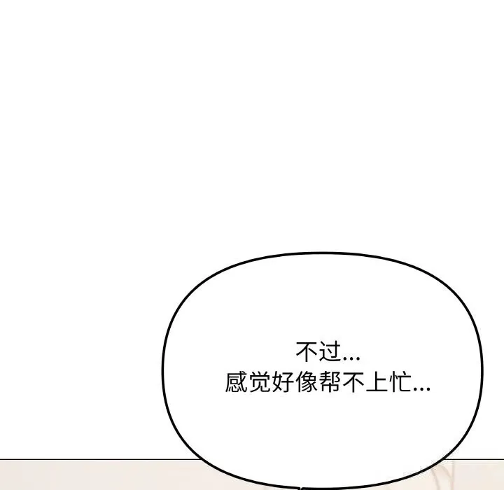 缺德邻居难相处 - 第41話 - page 95