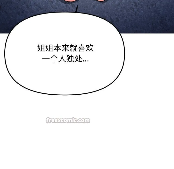 缺德邻居难相处 - 第41話 - page 98