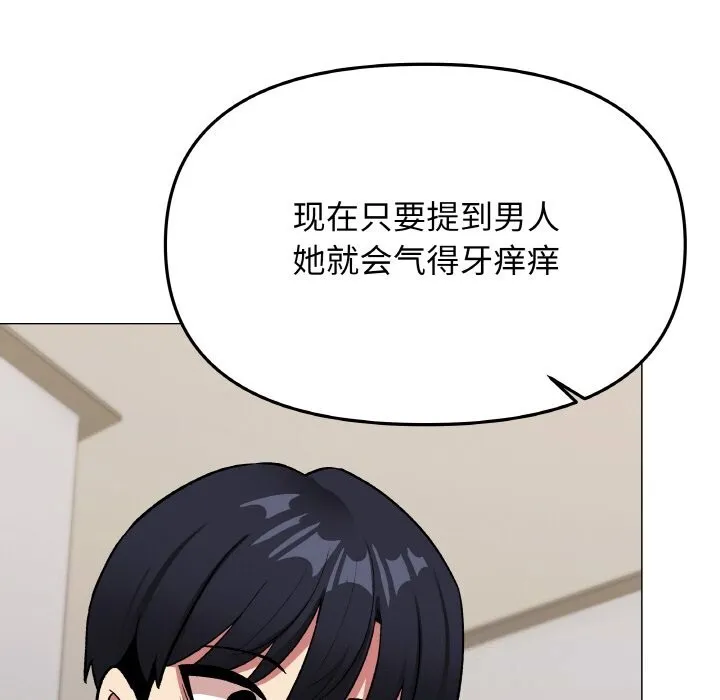 缺德邻居难相处 - 第41話 - page 99