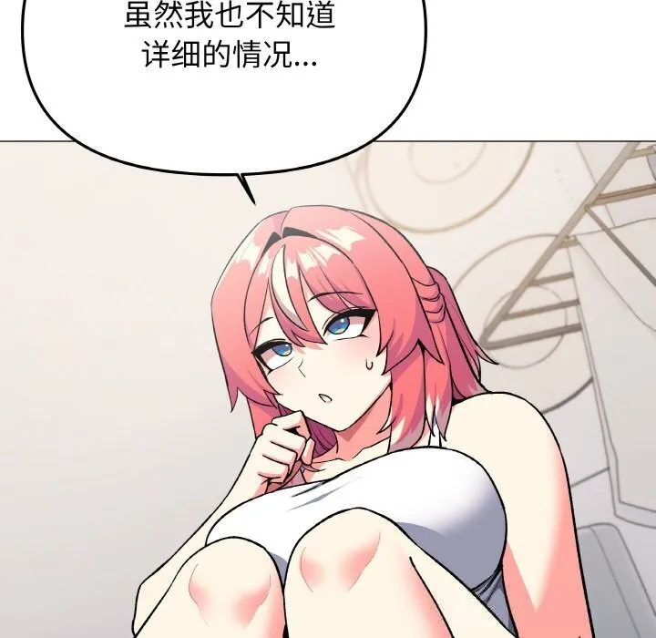 缺德邻居难相处 - 第41話 - page 102