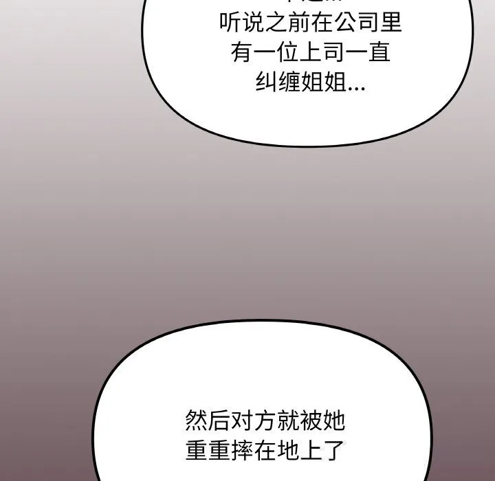 缺德邻居难相处 - 第41話 - page 104