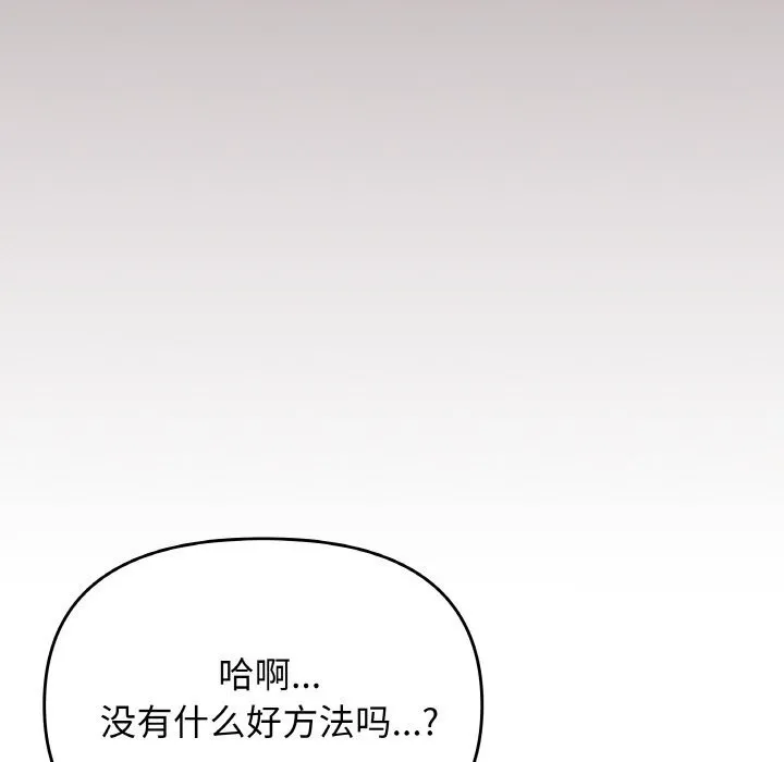 缺德邻居难相处 - 第41話 - page 109