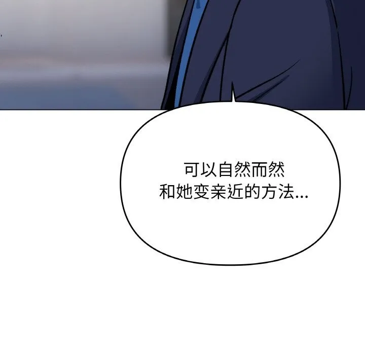 缺德邻居难相处 - 第41話 - page 111