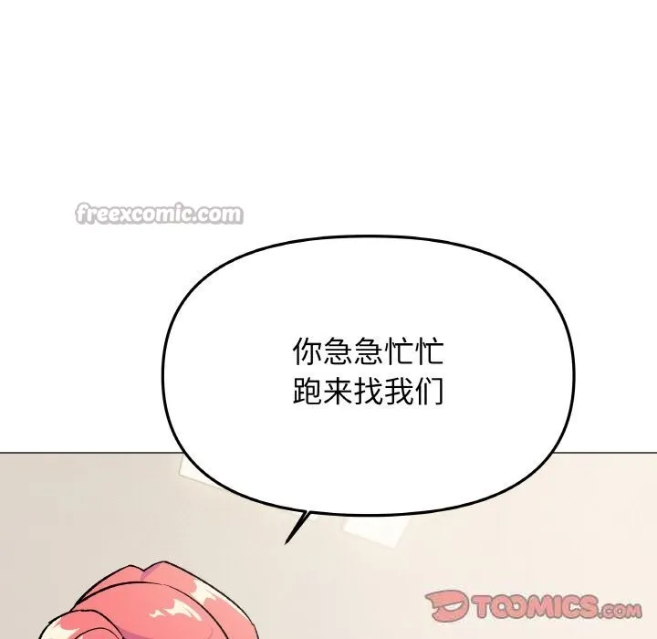 缺德邻居难相处 - 第41話 - page 112