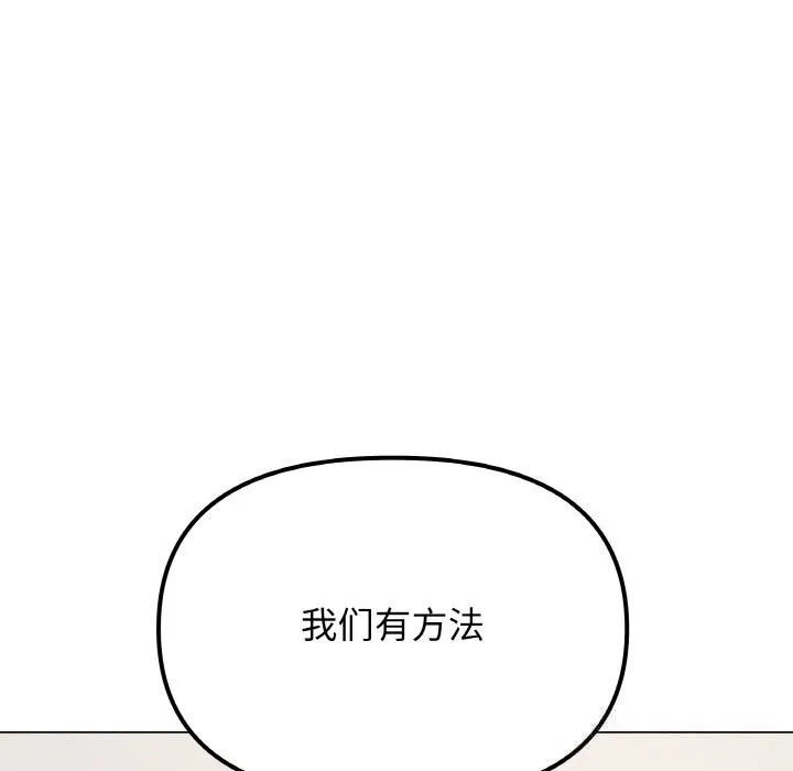 缺德邻居难相处 - 第41話 - page 118