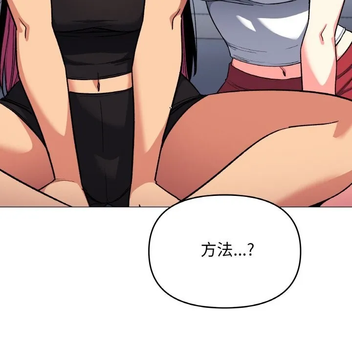缺德邻居难相处 - 第41話 - page 120