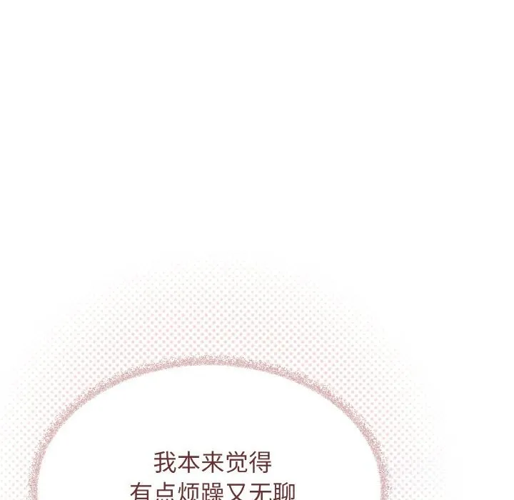 缺德邻居难相处 - 第41話 - page 121