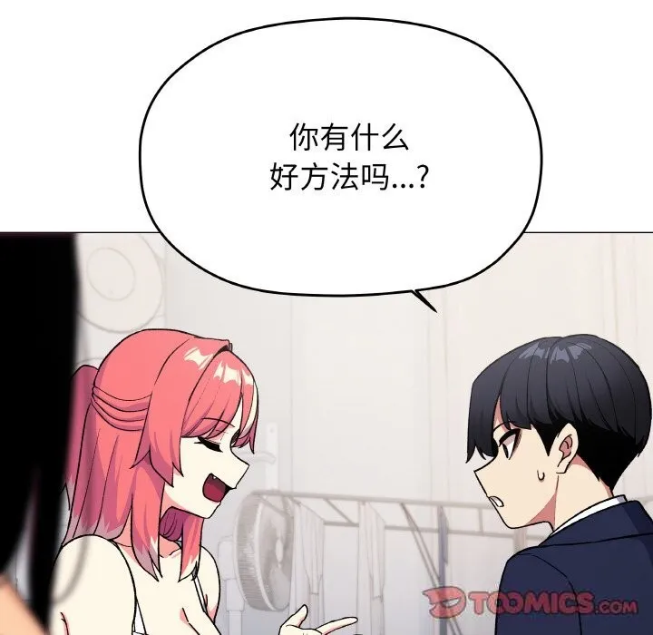 缺德邻居难相处 - 第41話 - page 124