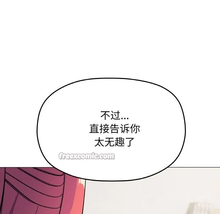 缺德邻居难相处 - 第41話 - page 126