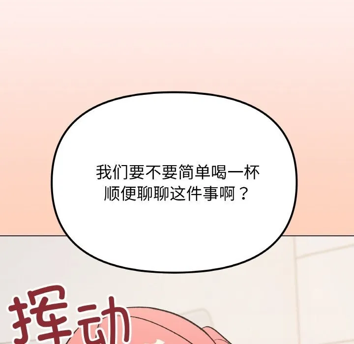 缺德邻居难相处 - 第41話 - page 129