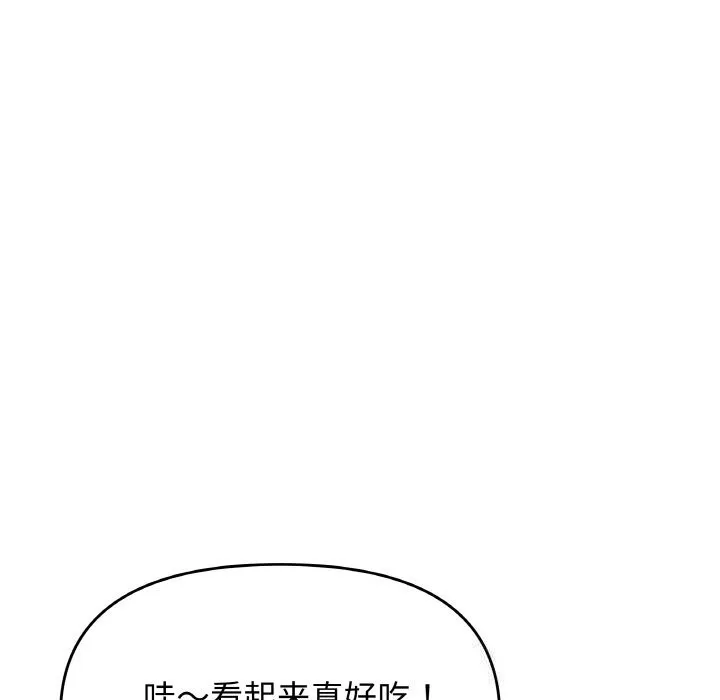 缺德邻居难相处 - 第41話 - page 138