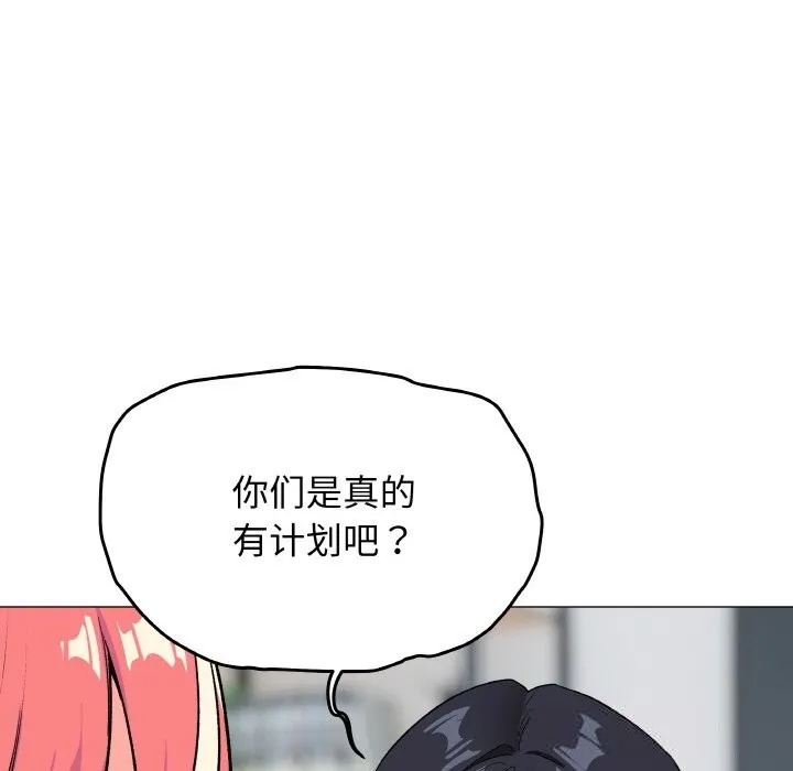 缺德邻居难相处 - 第41話 - page 141