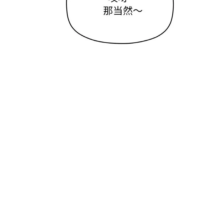 缺德邻居难相处 - 第41話 - page 143