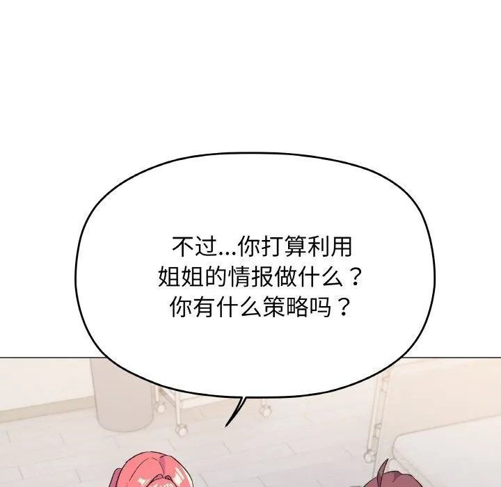 缺德邻居难相处 - 第41話 - page 150