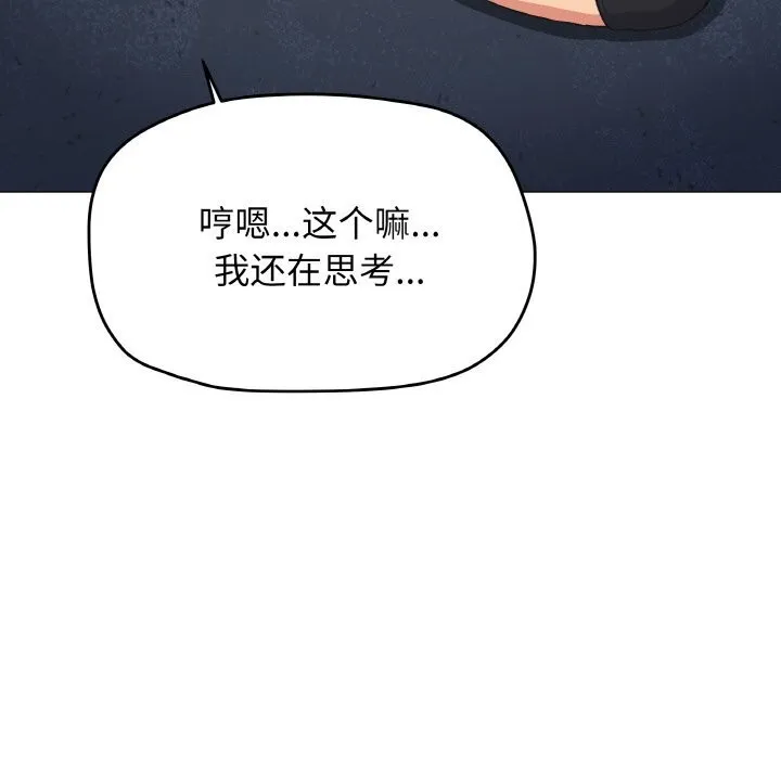 缺德邻居难相处 - 第41話 - page 152