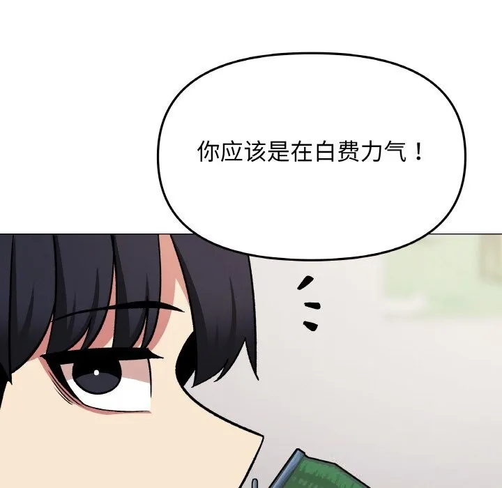 缺德邻居难相处 - 第41話 - page 153