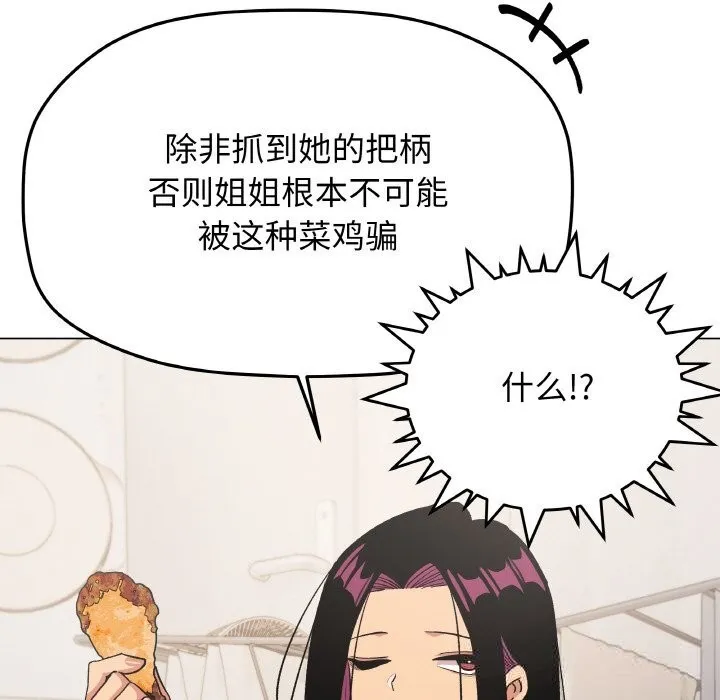 缺德邻居难相处 - 第41話 - page 155