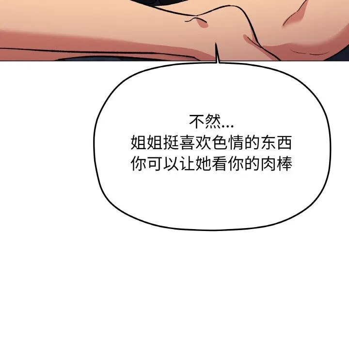 缺德邻居难相处 - 第41話 - page 157