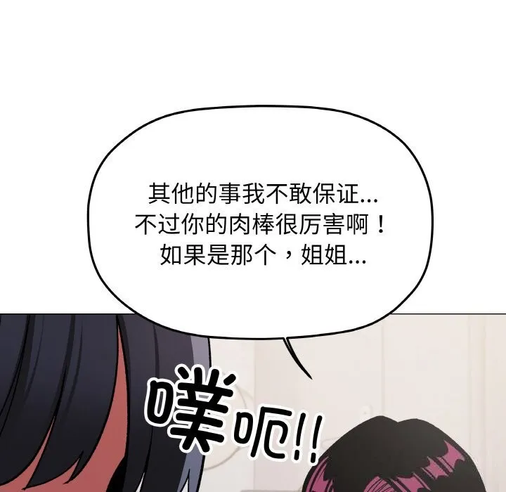 缺德邻居难相处 - 第41話 - page 158