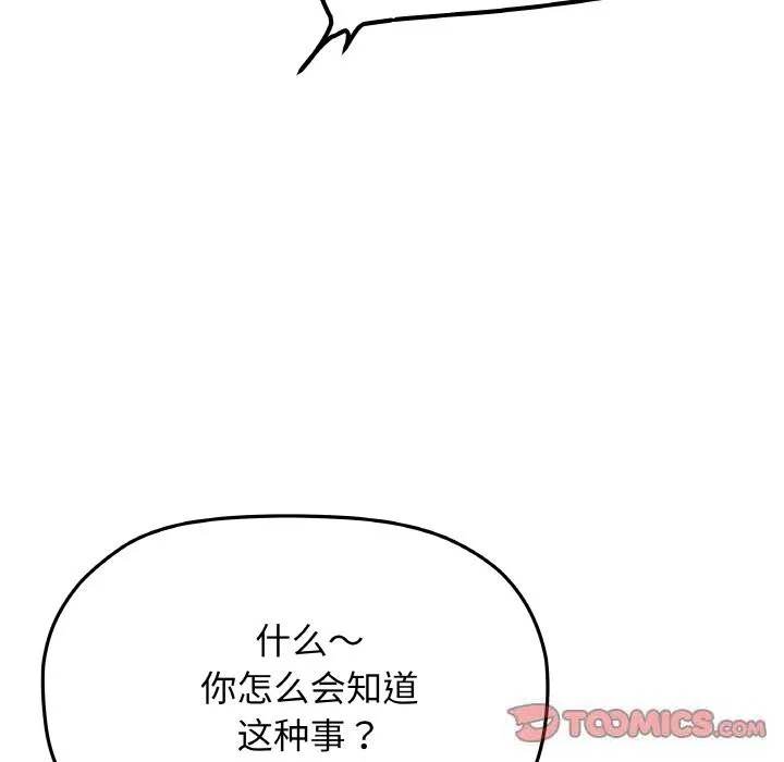 缺德邻居难相处 - 第41話 - page 160