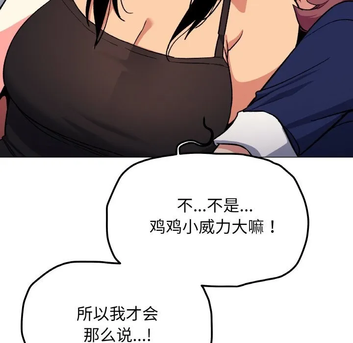 缺德邻居难相处 - 第41話 - page 162
