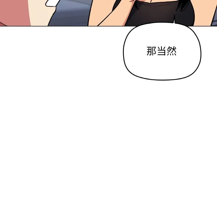 缺德邻居难相处 - 第41話 - page 165