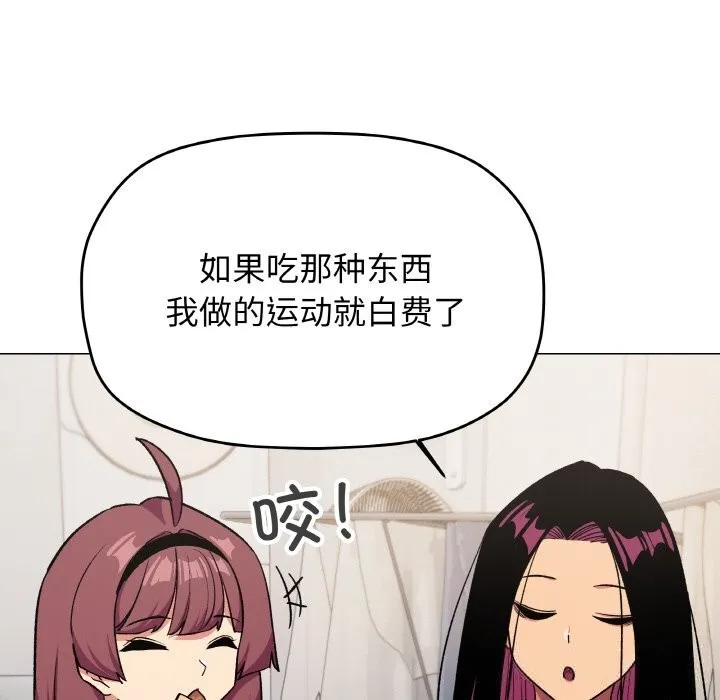缺德邻居难相处 - 第41話 - page 166