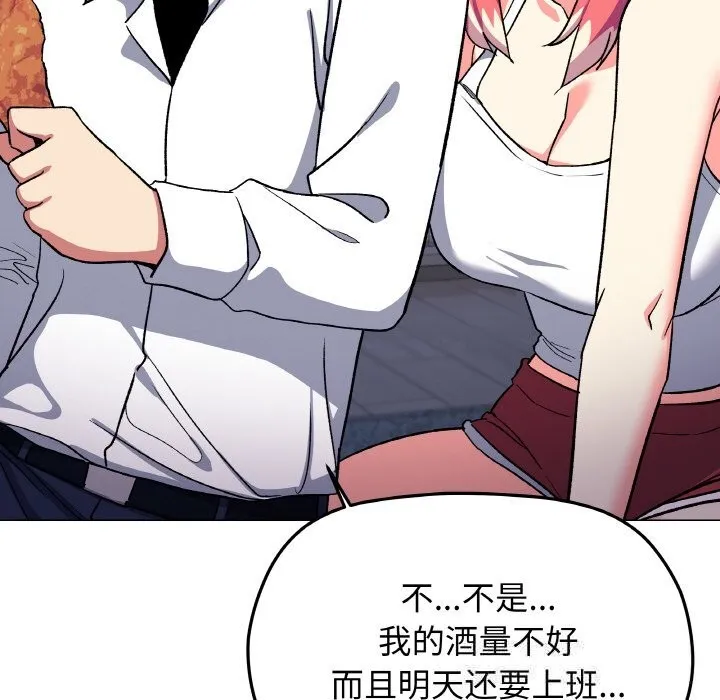 缺德邻居难相处 - 第41話 - page 173