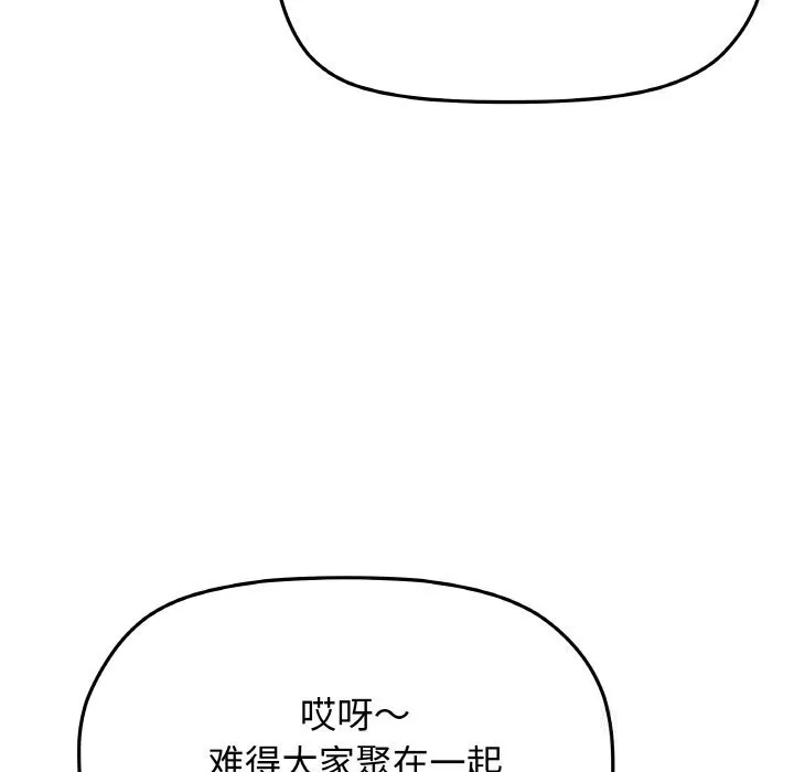 缺德邻居难相处 - 第41話 - page 174