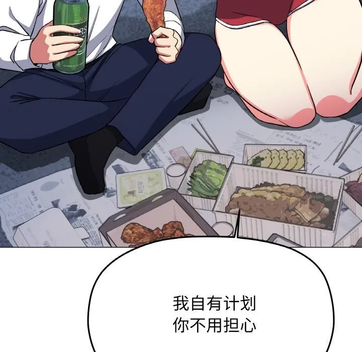 缺德邻居难相处 - 第41話 - page 176