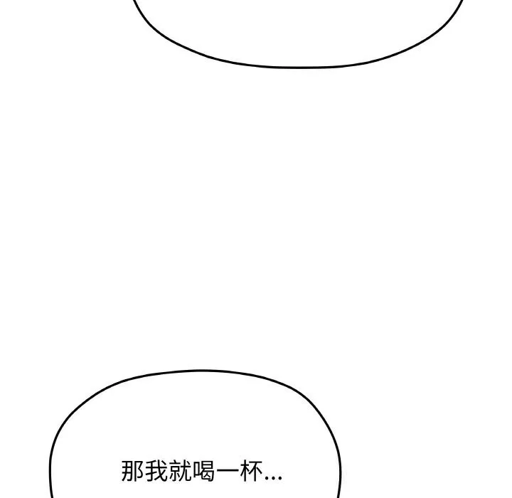 缺德邻居难相处 - 第41話 - page 177