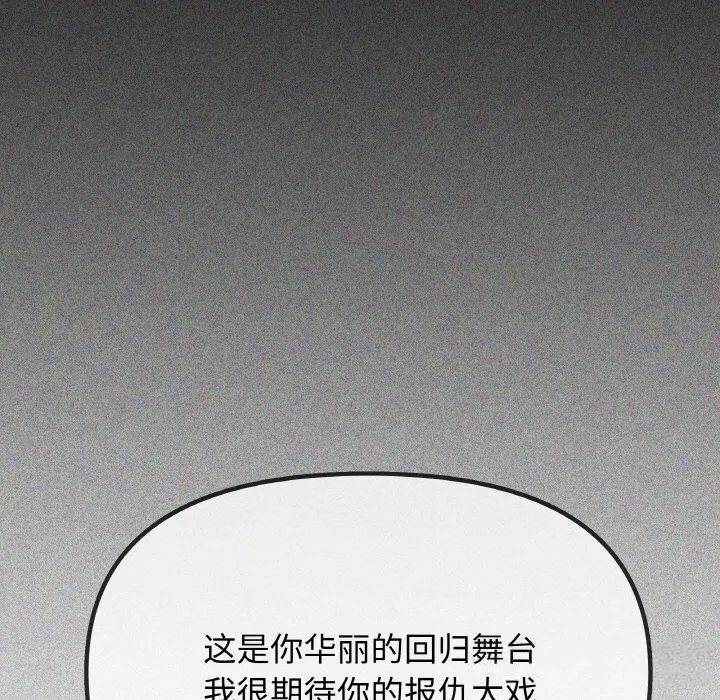 缺德邻居难相处 - 第41話 - page 198
