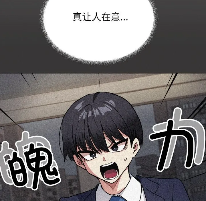 缺德邻居难相处 - 第41話 - page 204