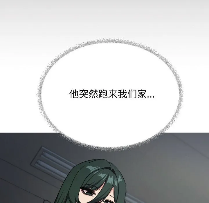 缺德邻居难相处 - 第41話 - page 207