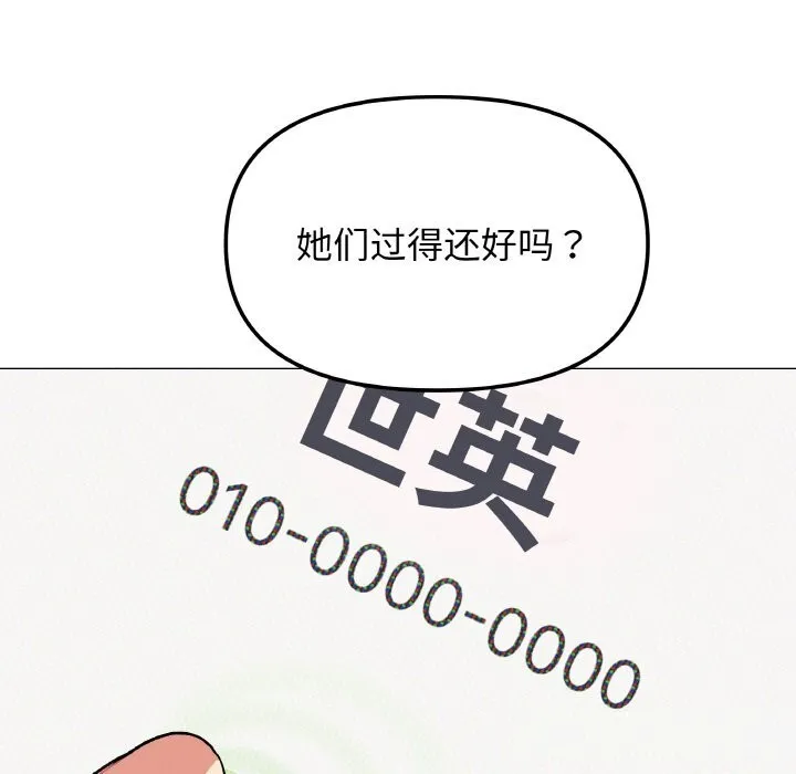 缺德邻居难相处 - 第41話 - page 213