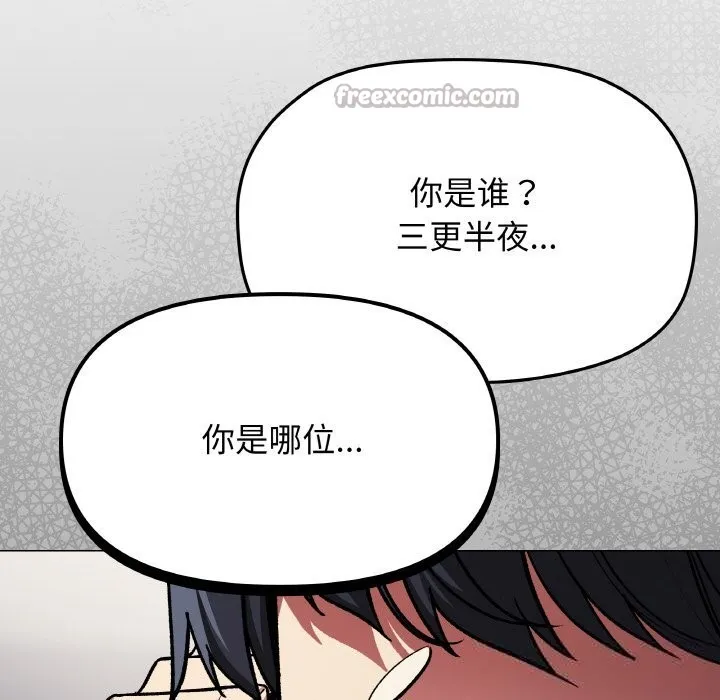 缺德邻居难相处 - 第41話 - page 224
