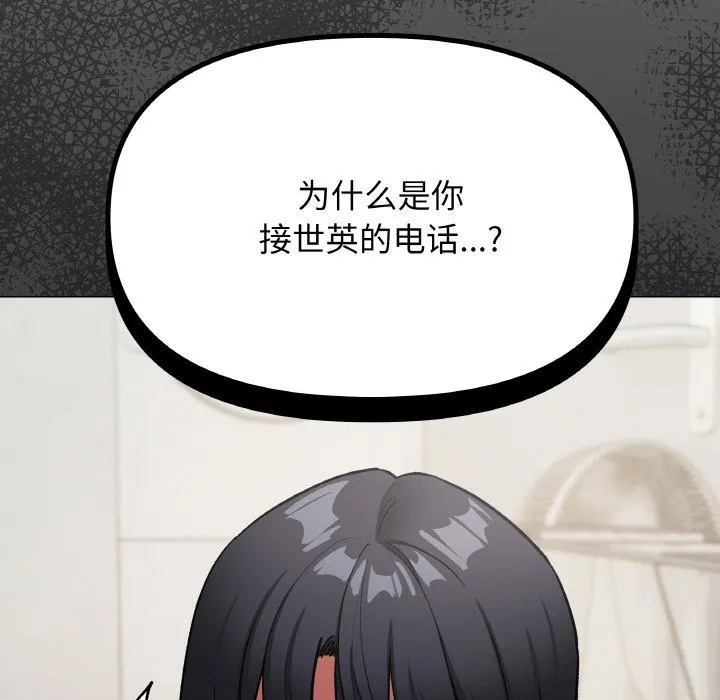 缺德邻居难相处 - 第41話 - page 226