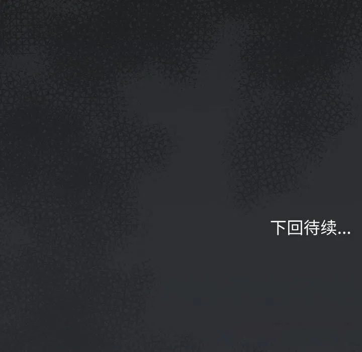 缺德邻居难相处 - 第41話 - page 229