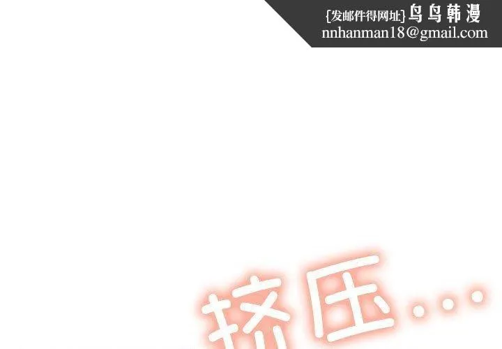 缺德邻居难相处 - 第8話 - page 1
