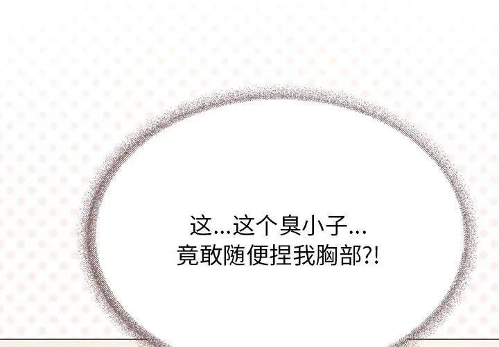 缺德邻居难相处 - 第8話 - page 4