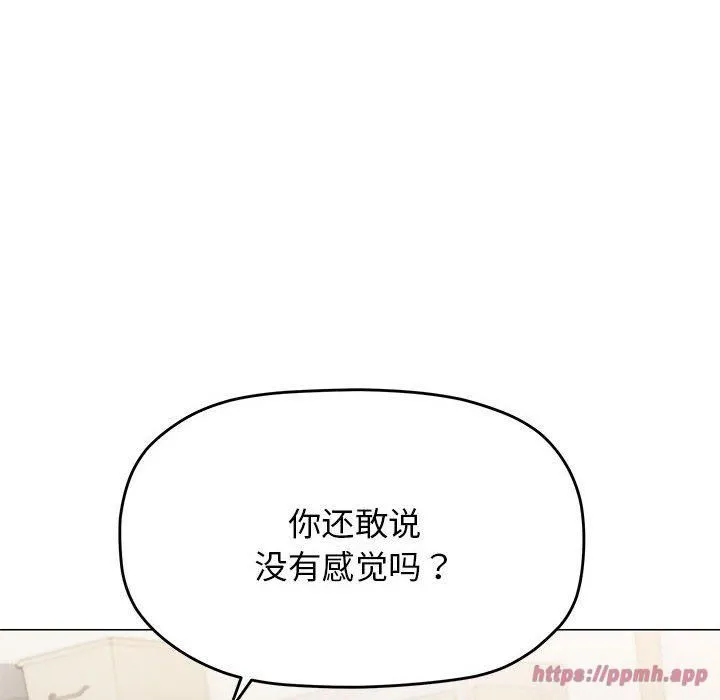 缺德邻居难相处 - 第8話 - page 10