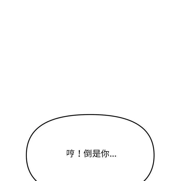 缺德邻居难相处 - 第8話 - page 13