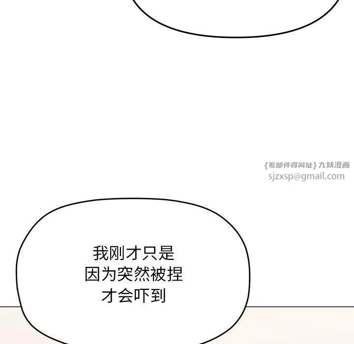 缺德邻居难相处 - 第8話 - page 18