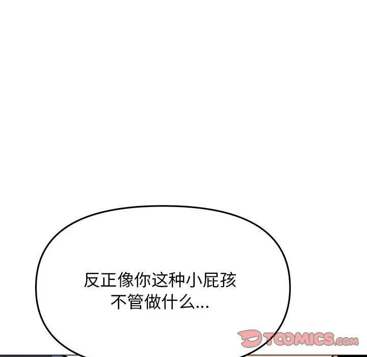 缺德邻居难相处 - 第8話 - page 21
