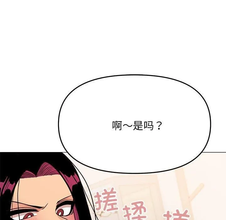 缺德邻居难相处 - 第8話 - page 23