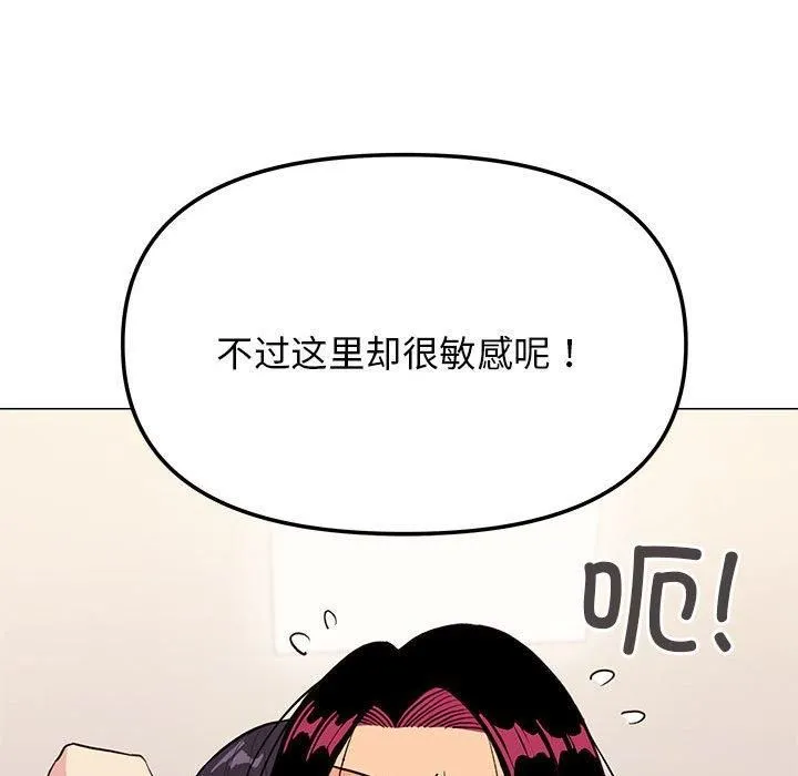 缺德邻居难相处 - 第8話 - page 29