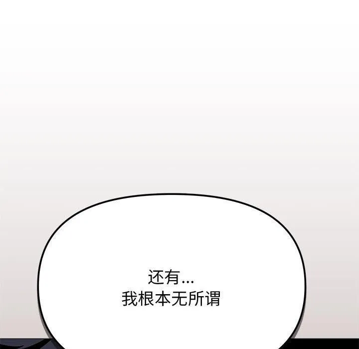 缺德邻居难相处 - 第8話 - page 31