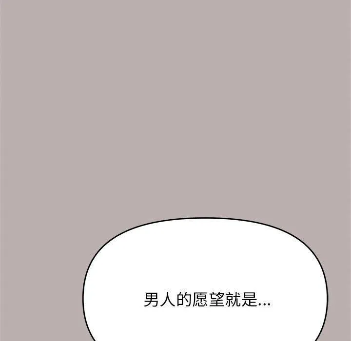 缺德邻居难相处 - 第8話 - page 33