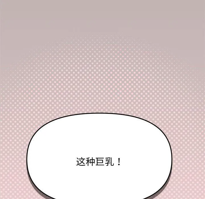 缺德邻居难相处 - 第8話 - page 36